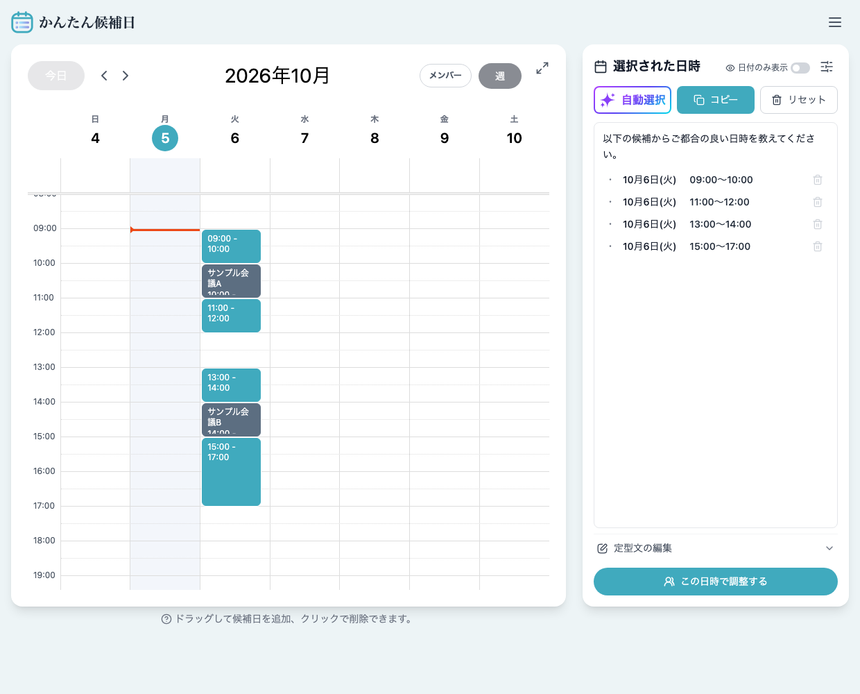 架空の2件の予定を避け、9時から10時、11時から12時、13時から14時、15時から17時を抽出した画面