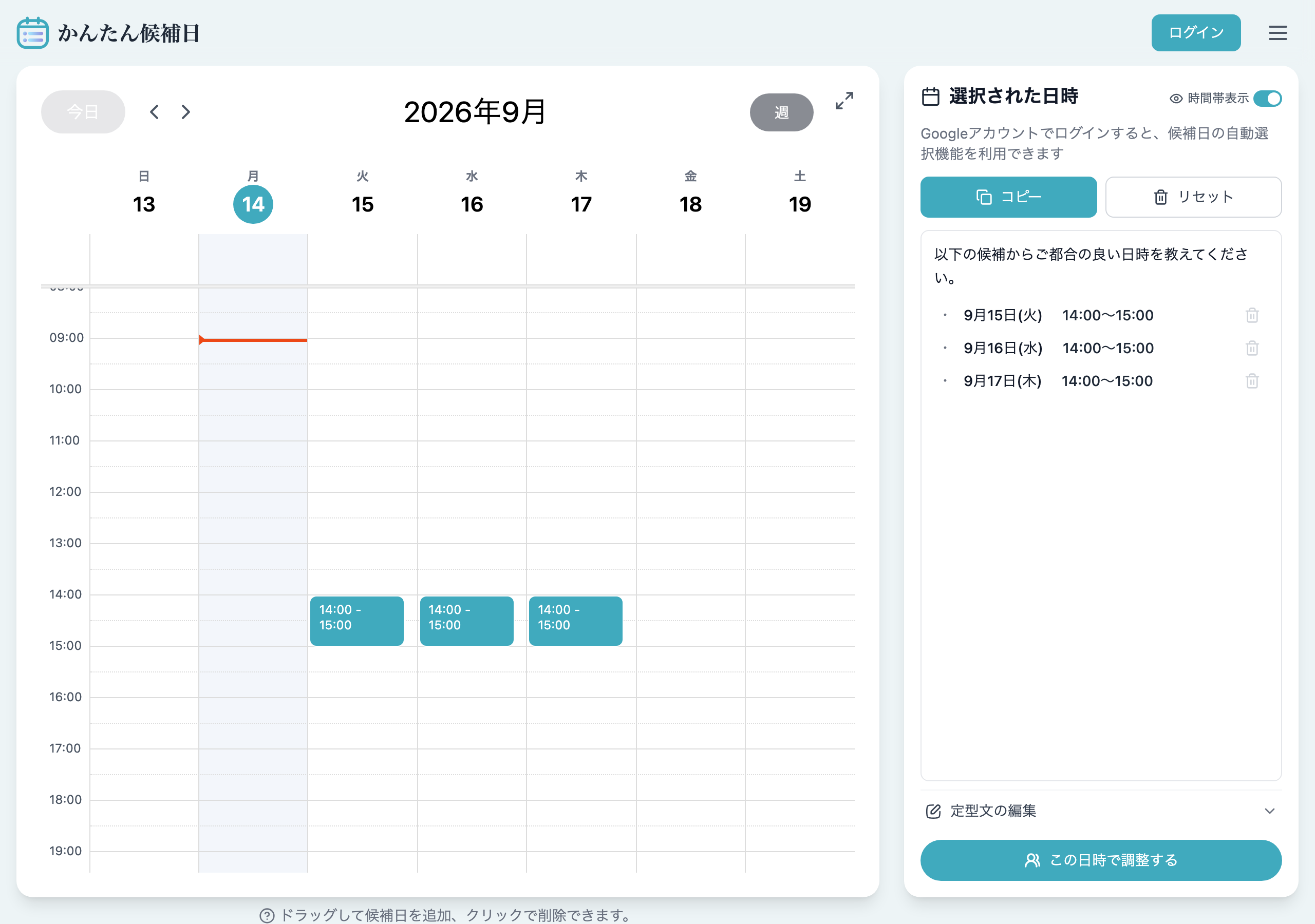 現在のカレンダーで候補日時を選択し、候補日リストにまとめた操作画面