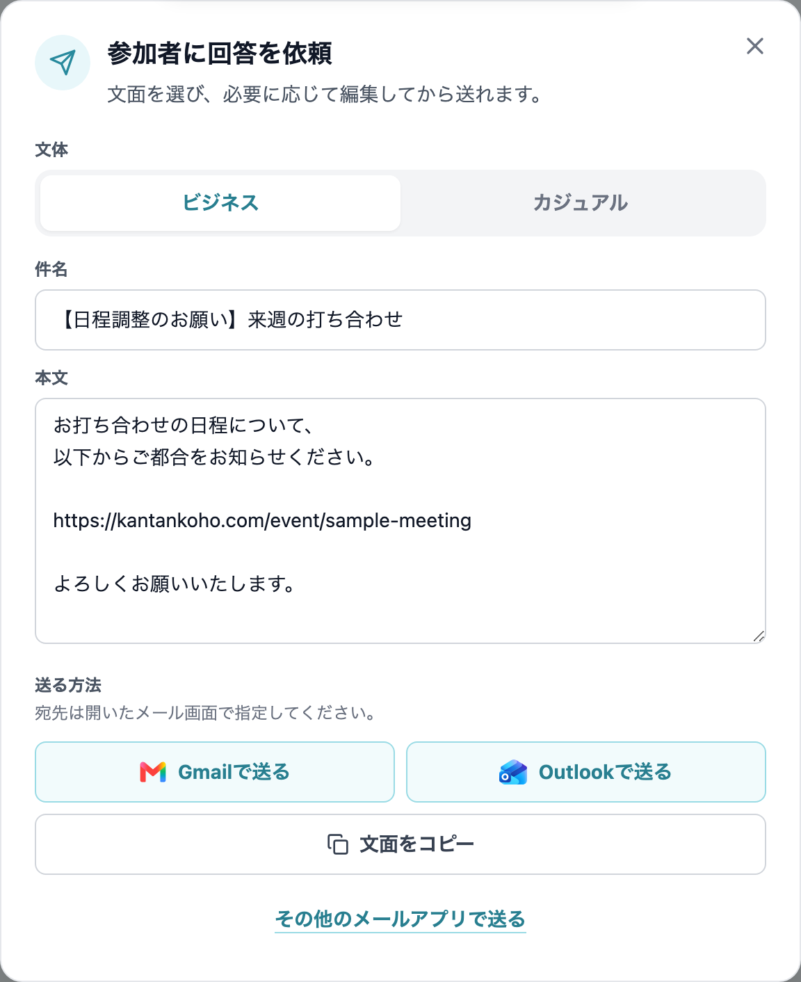 回答依頼の件名と本文を確認し、メールやコピーで共有できる現在の操作画面
